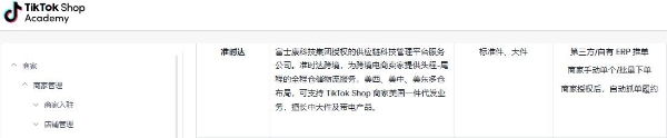 准时达跨境海外仓正式成为TikTok Shop平台对接仓！