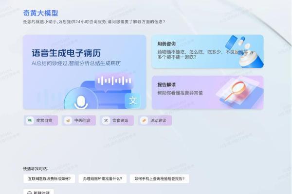 APUS 奇黄大模型：已服务超百万患者，AI医疗变革先锋登场