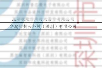 喜讯 | 华瑞指数云喜获“2024专精特新中小企业”认定 