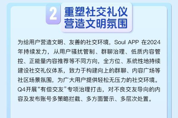 Soul App 生态安全报告：诈骗举报量降20%，假图识别率升至90%