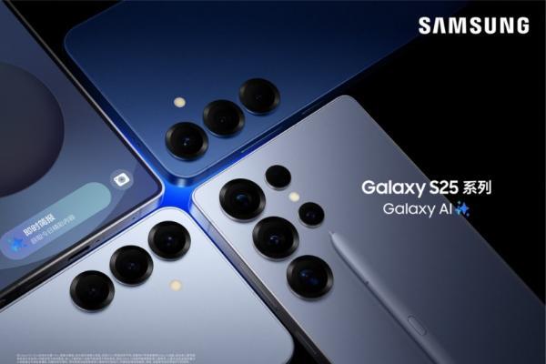 从智能交互到AI影像 三星Galaxy S25系列树立旗舰标杆