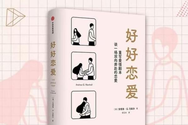 突破情感迷雾，洞见爱的真谛：帆书APP解锁爱情通关密码