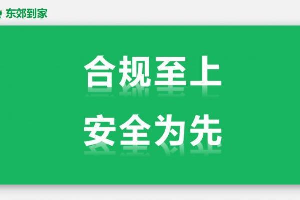 东郊到家：全面升级客服体系，致力于打造卓越服务平台 