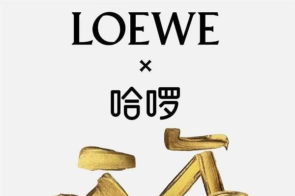  哈啰携手LOEWE「金色骑旅」：骑上金色单车，解锁上海的闪光时刻！