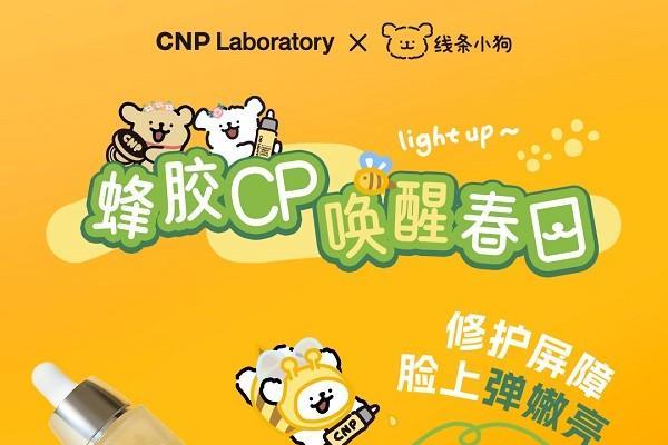 CNP 希恩派×线条小狗2.0春日蜜语限定礼盒全新上市 