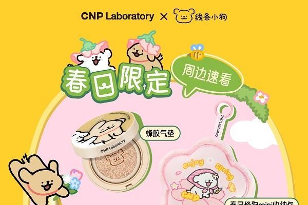 CNP 希恩派×线条小狗2.0春日蜜语限定礼盒全新上市 