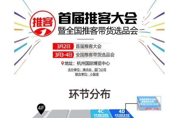  推客怎么做？选对货源才是制胜关键！写在杭州首届推客大会前 