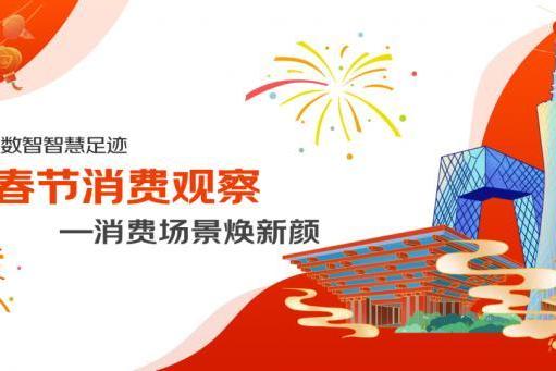 京东X联通数智智慧足迹发布31城市春节消费观察：瓷胎竹编、西安皮影火热出圈，非遗版春节带来别样年味