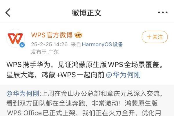 办公效率拉满！鸿蒙原生版WPS移动版打造多设备无缝体验 