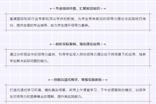  2025新一代慈善领导力项目于南洋理工大学商学院正式启动 热血启航