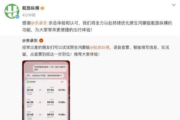 服务卡片+实况窗+意图框架：鸿蒙原生版航旅纵横智能体验超乎想象