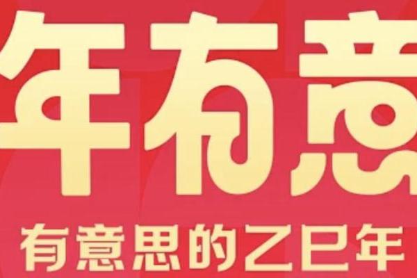 聚焦「新年有意思」：巨量星图如何用IP营销撬动春节节点增长？