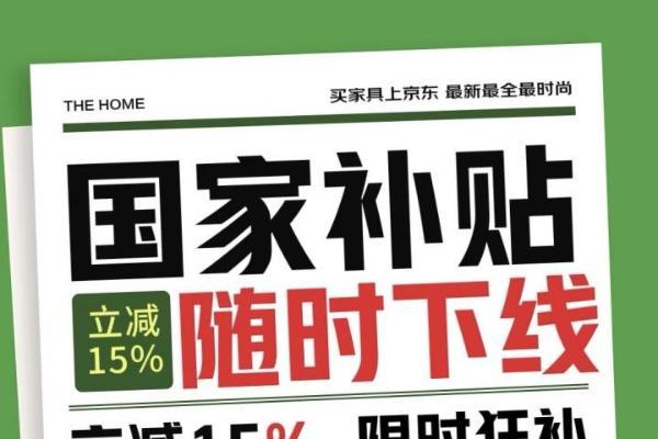 2025年家具国家补贴上线！逛京东买智能沙发、智能床立减15%