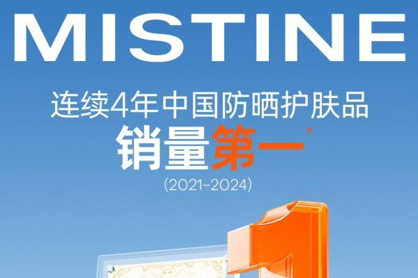 MISTINE蜜丝婷官宣全球防晒代言人成毅 共启“御光”新篇章