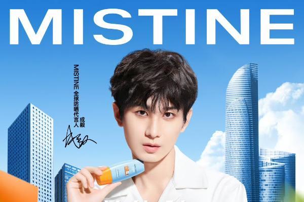 MISTINE蜜丝婷官宣全球防晒代言人成毅 共启“御光”新篇章