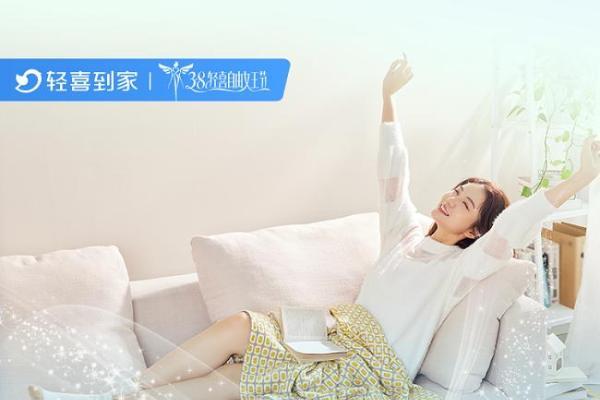 38轻喜自由女王节盛大开启，助力新时代女性实现家务清零 