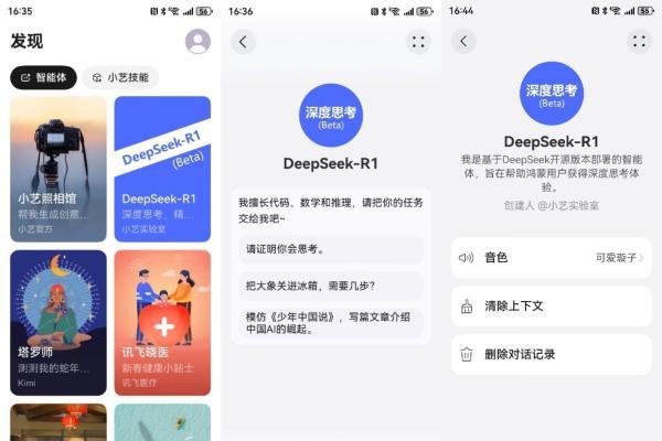 原生鸿蒙版小艺App上架DeepSeek-R1， AI智慧体验更丰富