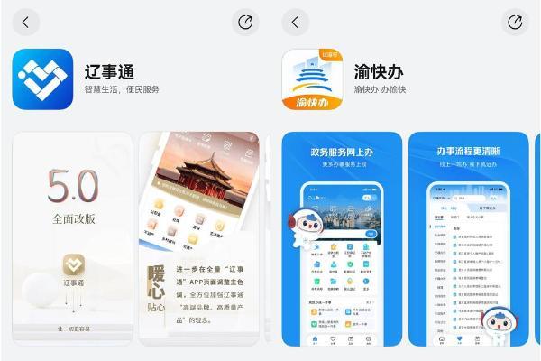 又有两款政务民生App鸿蒙化！辽事通、渝快办上架原生鸿蒙应用市场