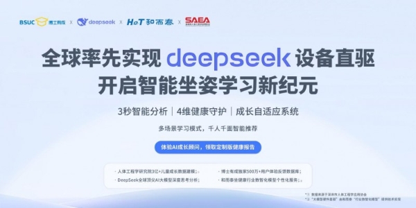 博士有成"智学舱"重磅上市：DeepSeek驱动学习空间革命，重新定义智能学习场景