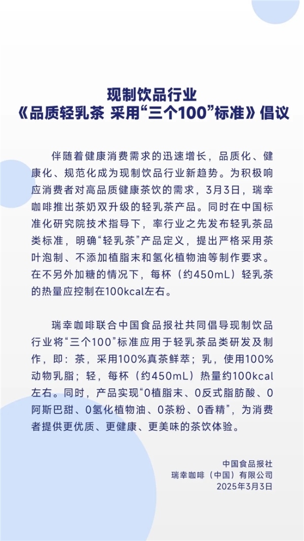  跨界变主角，当瑞幸咖啡开始给奶茶立规矩