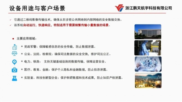 共筑影像摆渡数据安全传输新标杆！浙江鹏天航宇科技有限公司与浙江移动、浙江电信、浙江联通、华数集团达成战略合作