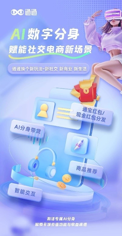 通通App超级会员登场，解锁互联网创新玩法享受专属平台权益