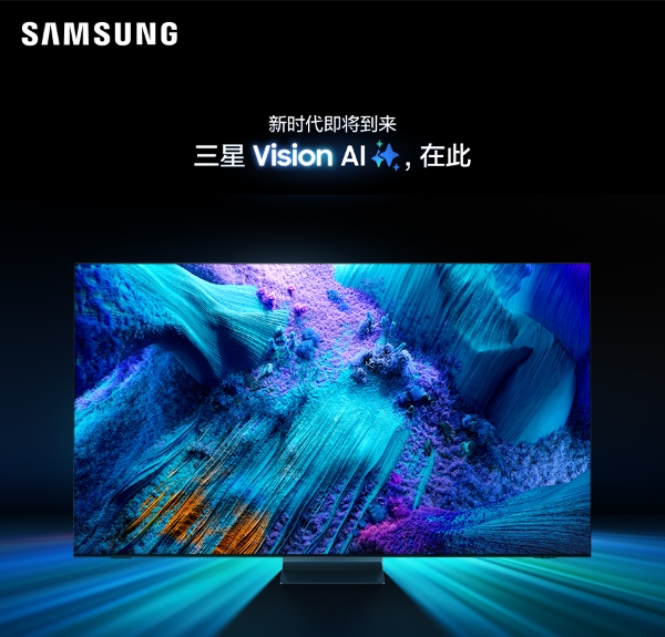 Vision AI在此 三星2025 Neo QLED 8K等全线新品开启预约登记