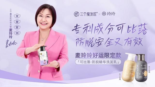 玩转“情绪营销”，三个魔发匠与麦玲玲跨界联动，解码Z世代消费密码