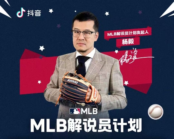 MLB 2025 赛季抖音转播计划全面升级，精彩赛事不容错过！