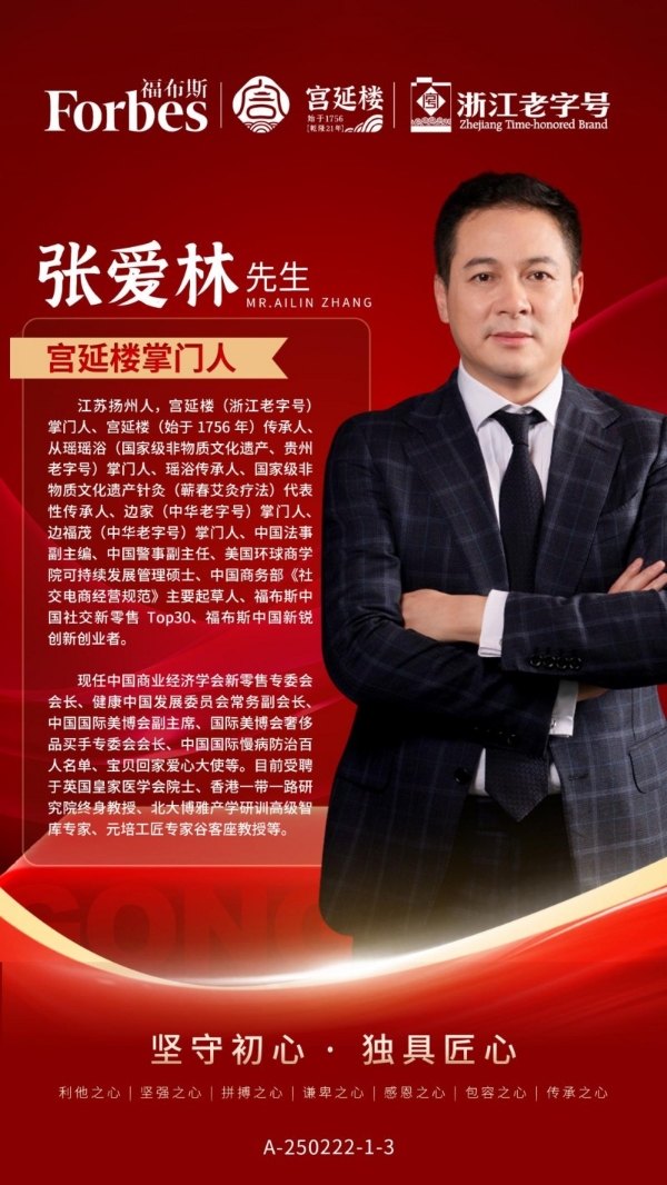 福布斯中国新锐创业者张爱林：以创新推动大健康产业升级！