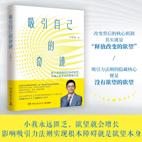 作家卢熠翎《吸引自己的奇迹》全新上市：解锁吸引力法则的真正力量