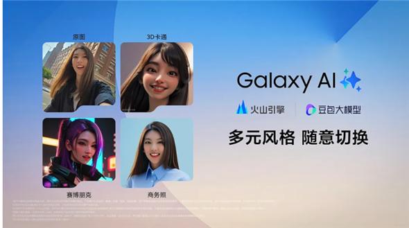  三星Galaxy Z Fold6以本土化创新 打造贴合中国用户的AI体验