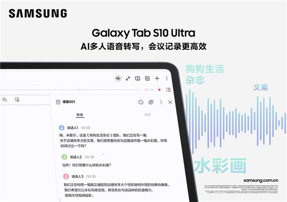 3·8节热销好物：三星Galaxy Tab S10系列职场进阶必备