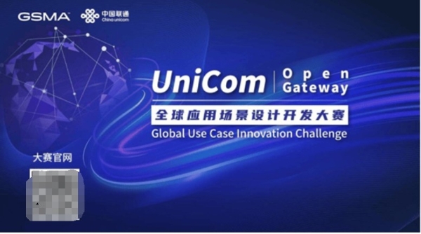 MWC25|“GSMA-中国联通 Open Gateway 全球应用场景设计开发大赛”收官