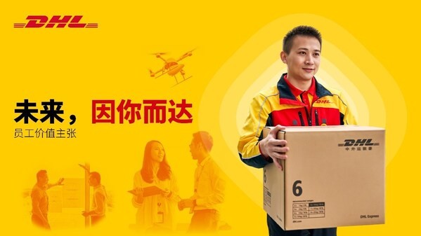 未来，因你而达"---- DHL快递中国区着力打造"员工首选"雇主品牌