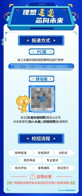 长鑫存储 2025 春招：育 “芯” 青年，创无限可能