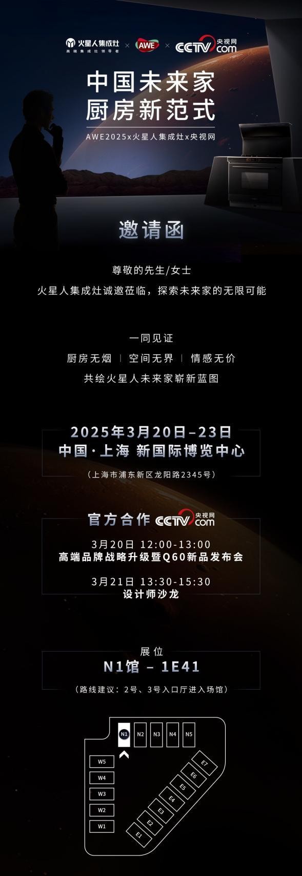 火星人集成灶即将揭秘新品Q60闪耀AWE2025，引领未来厨房新范式