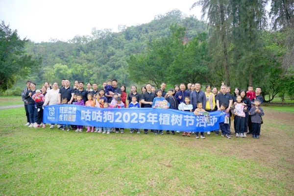  绿意盎然，生机倍增：咕咕狗2025年植树节活动圆满举办