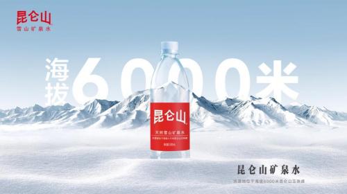 昆仑山矿泉水：海拔6000米品质好水守护“满意消费”