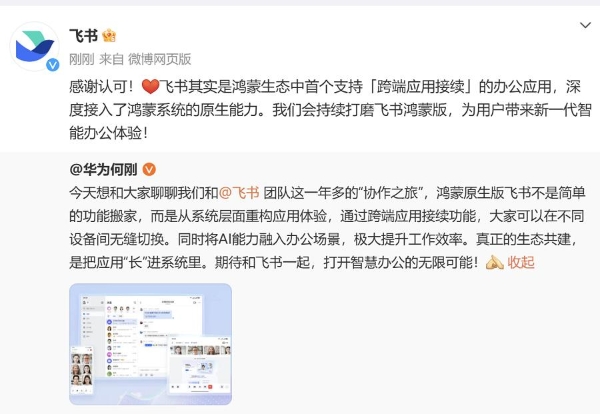办公效率全面提升，鸿蒙原生版飞书如何成为职场人的效率神器？