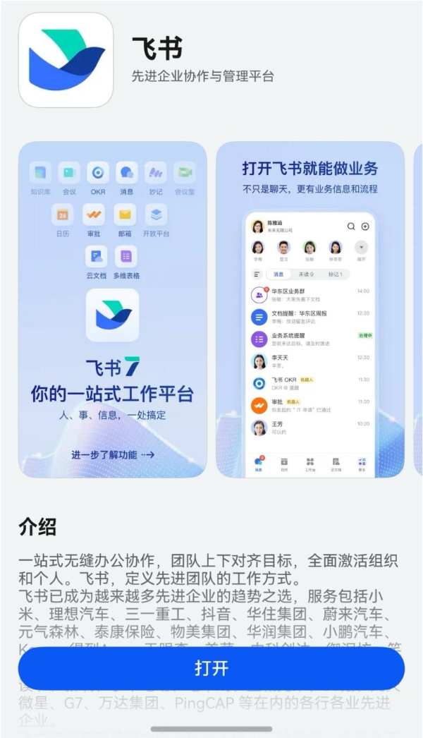 办公效率全面提升，鸿蒙原生版飞书如何成为职场人的效率神器？