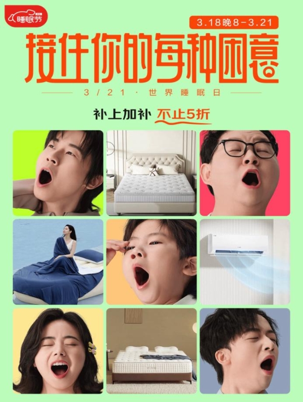 京东联合喜临门等百大品牌开启睡眠节 千万睡眠好物不止5折