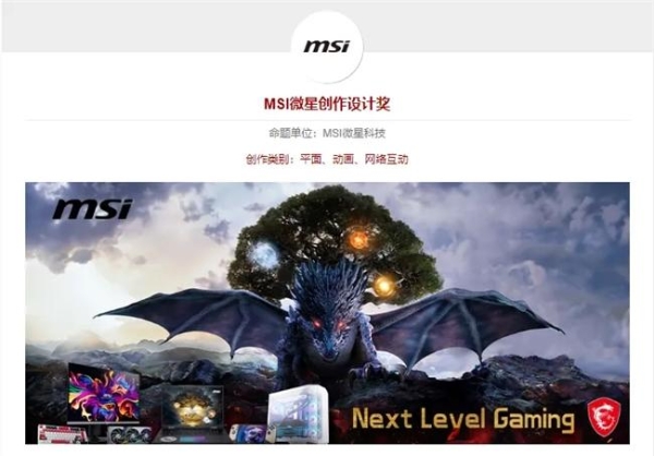 金犊奖 | 2025命题发布 MSI微星创作设计奖