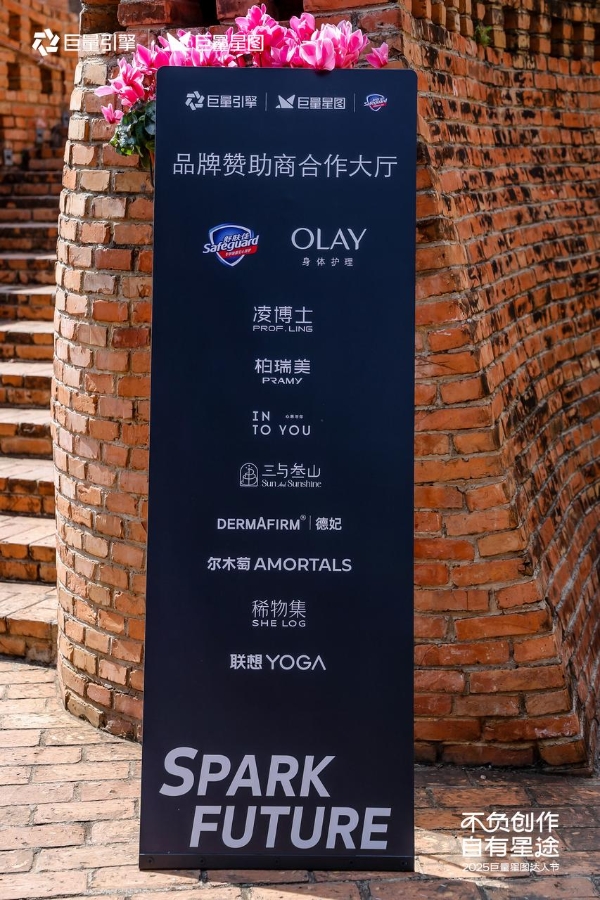 从场景到心智：舒肤佳&OLAY身体护理 在2025巨量星图达人节的沉浸式营销