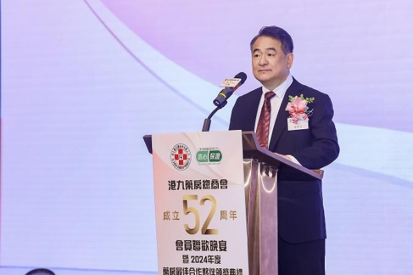 信心保证，携手共赢！港九药房总商会《2024年度药房最佳合作伙伴》盛典圆满成功！