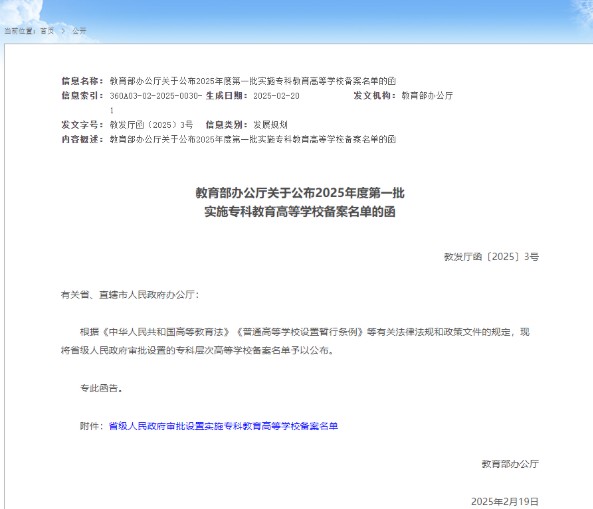  传智教育集团旗下大同数据科技职业学院正式获批，高等职业教育实现战略突破