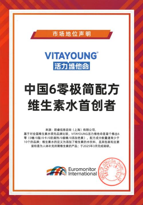 第112届全国糖酒会启幕 李子园新品“VitaYoung活力维他命”重磅发布