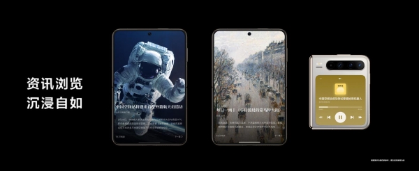 HUAWEI Pura X新机发布，快来体验可看可听的华为浏览器每日早报！