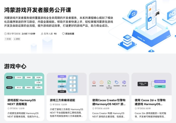 鸿蒙游戏开发者服务全新升级，鸿蒙游戏开发者服务官网惊喜上线！