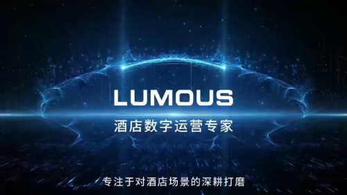 从去前台化到私域流量:鹿马(LUMOUS)如何引领酒店业数字化变革